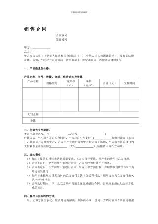 销售合同(付预付款)