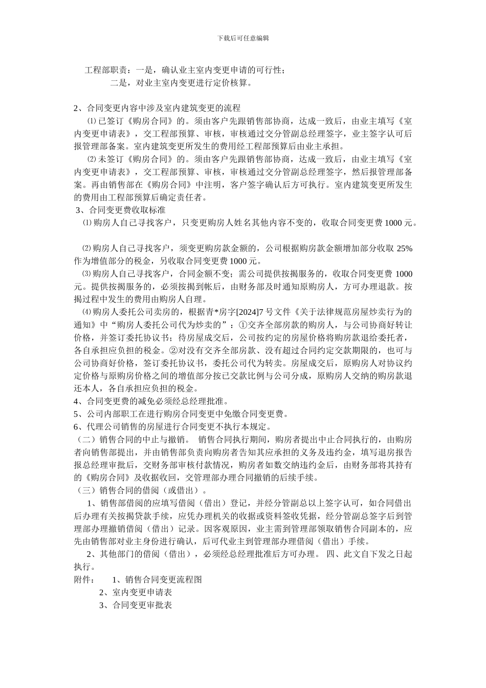 销售合同签订、审核及变更流程_第2页