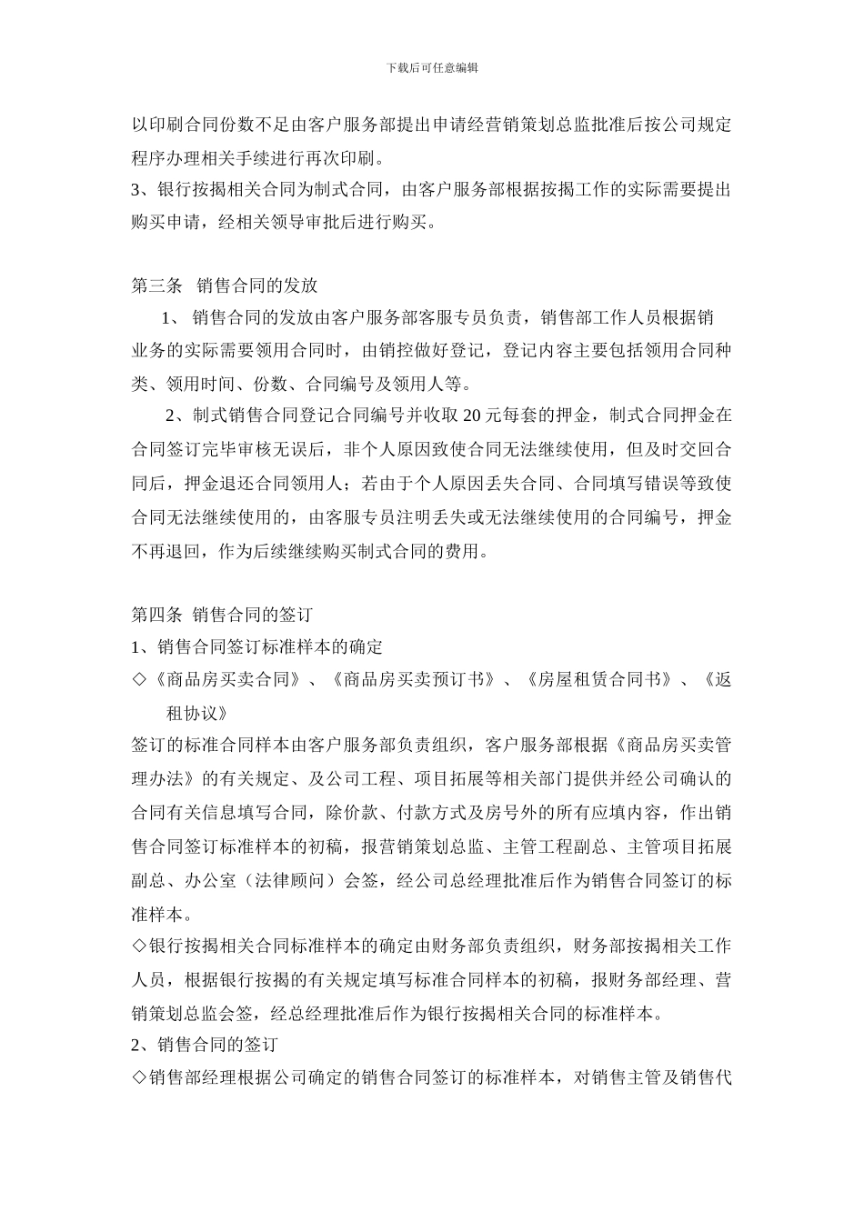 销售合同管理规范_第2页