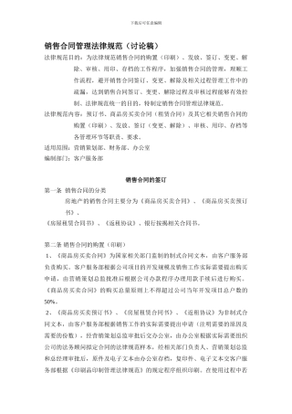 销售合同管理规范