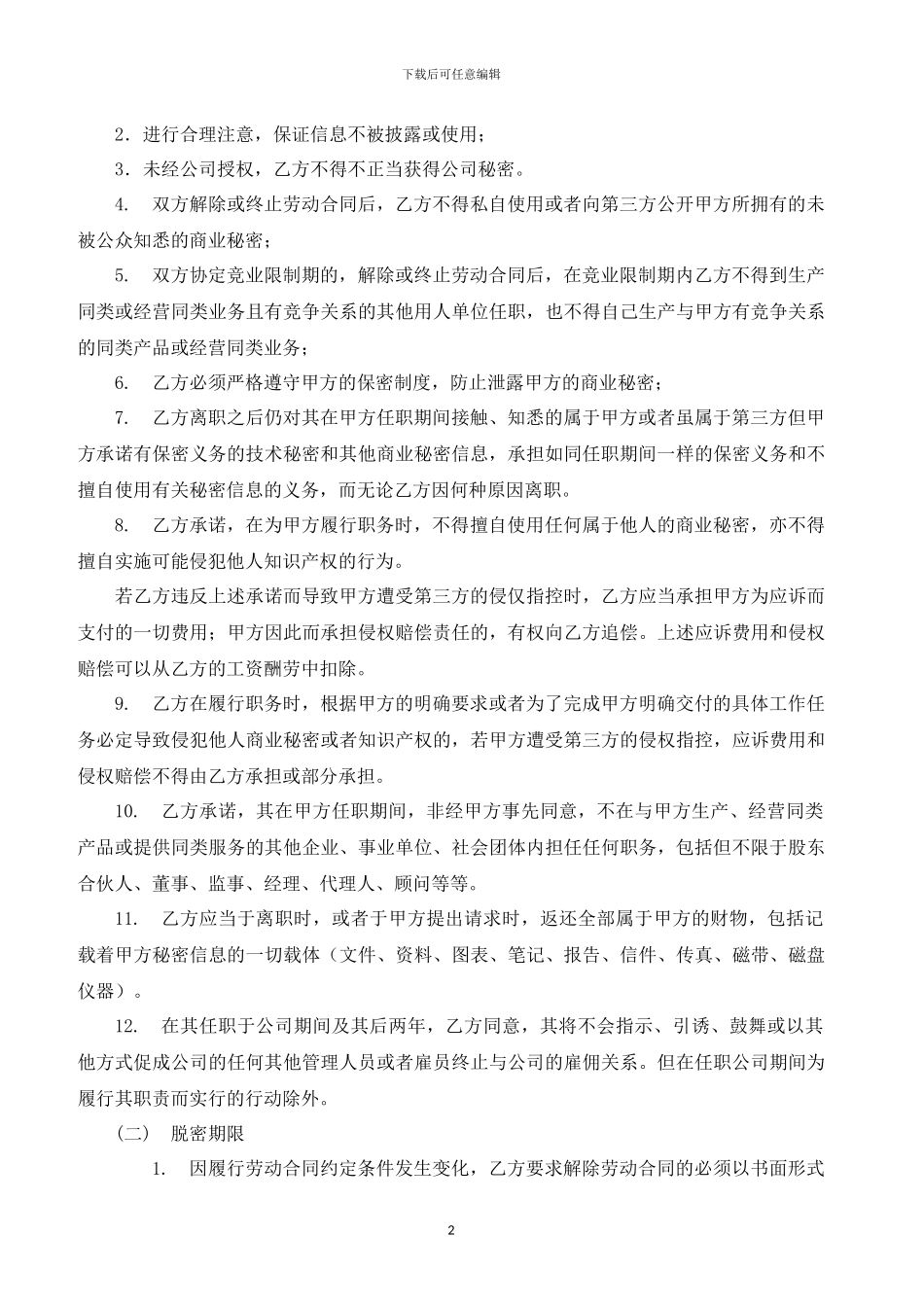 销售员保密协议_第2页