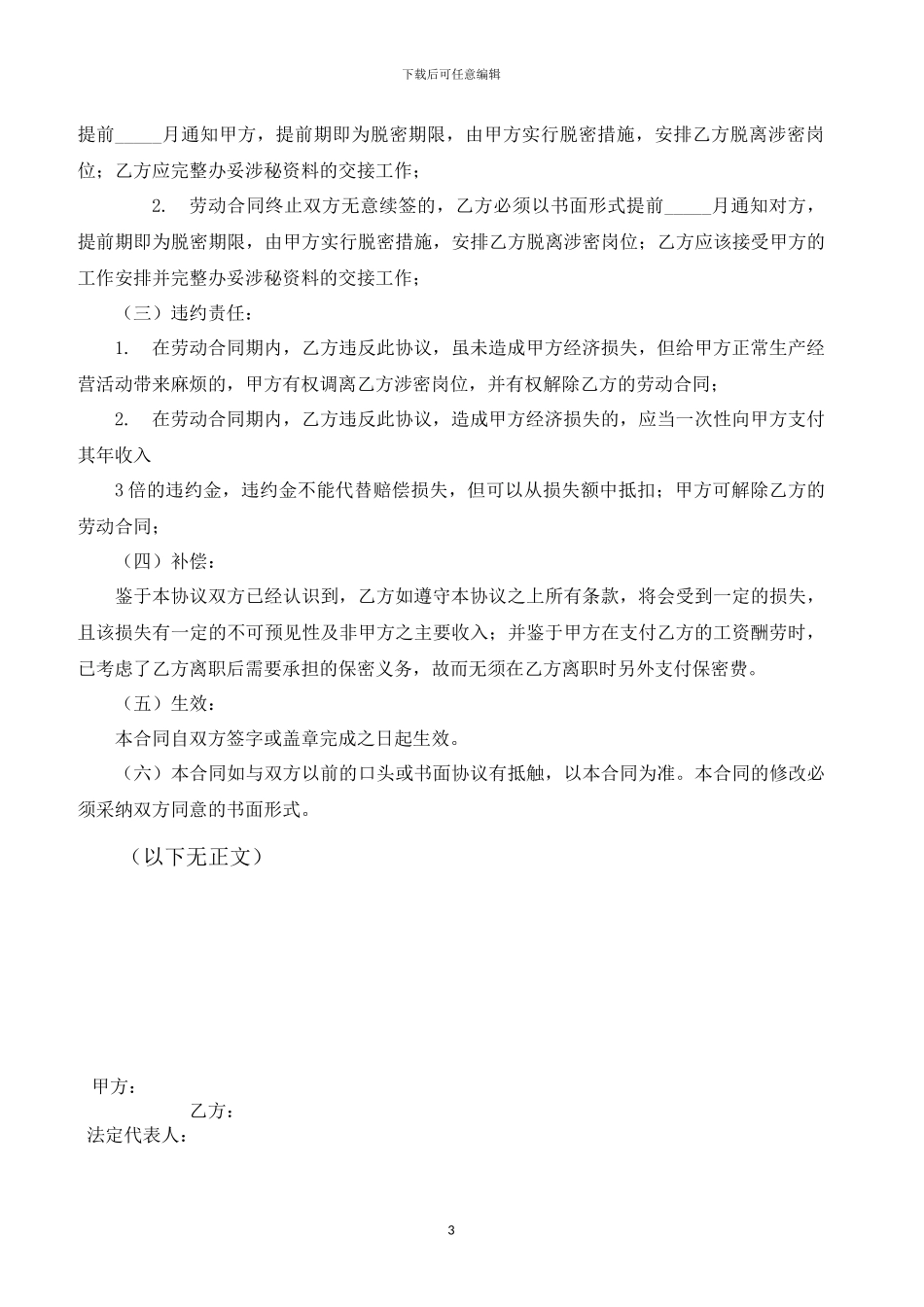 销售员保密协议_第3页