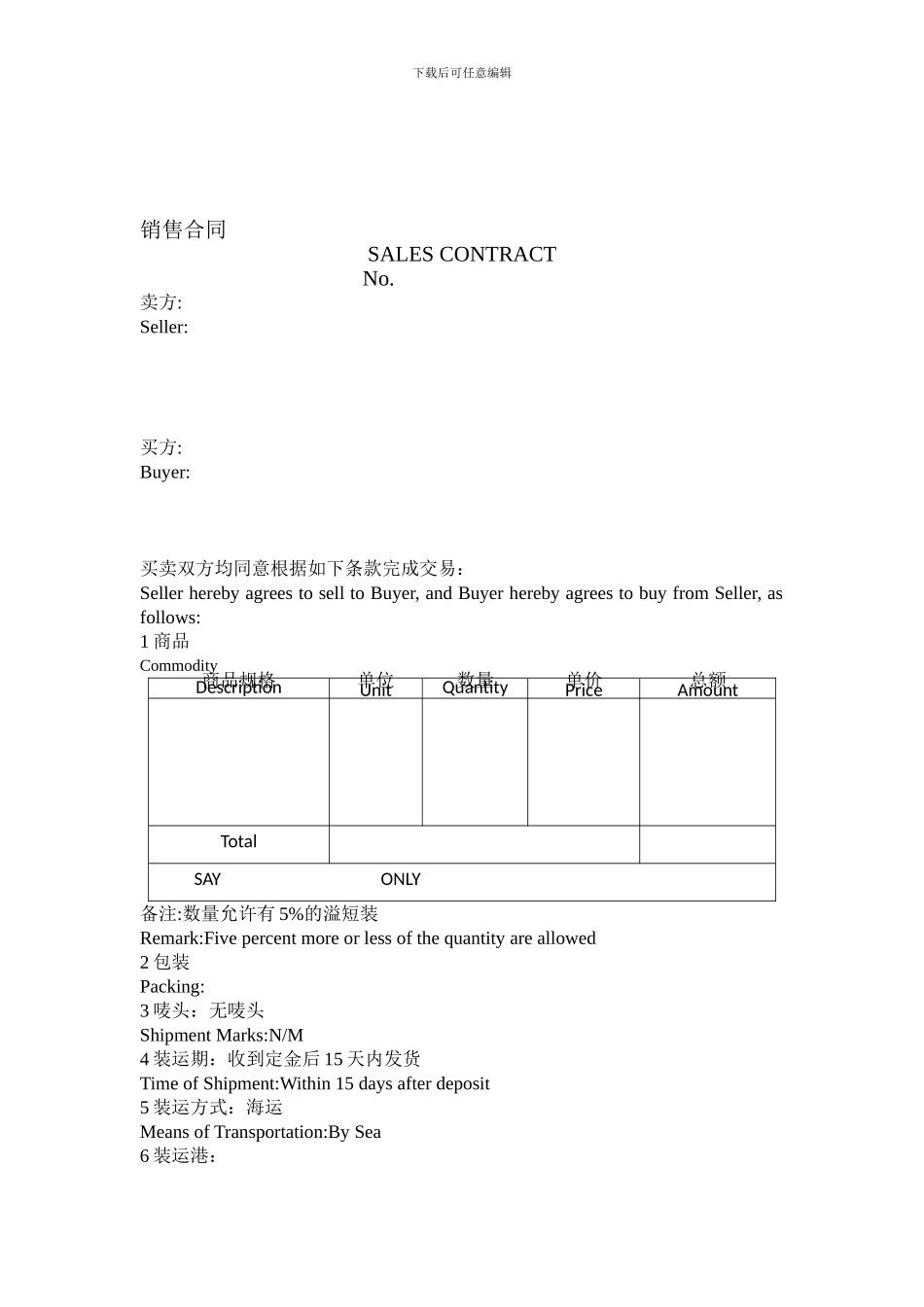 销售合同中英文-_第1页