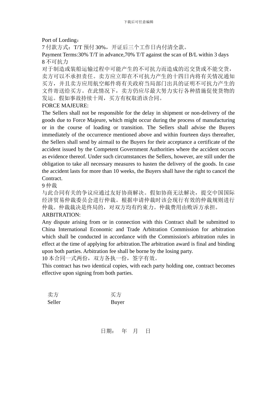 销售合同中英文-_第2页