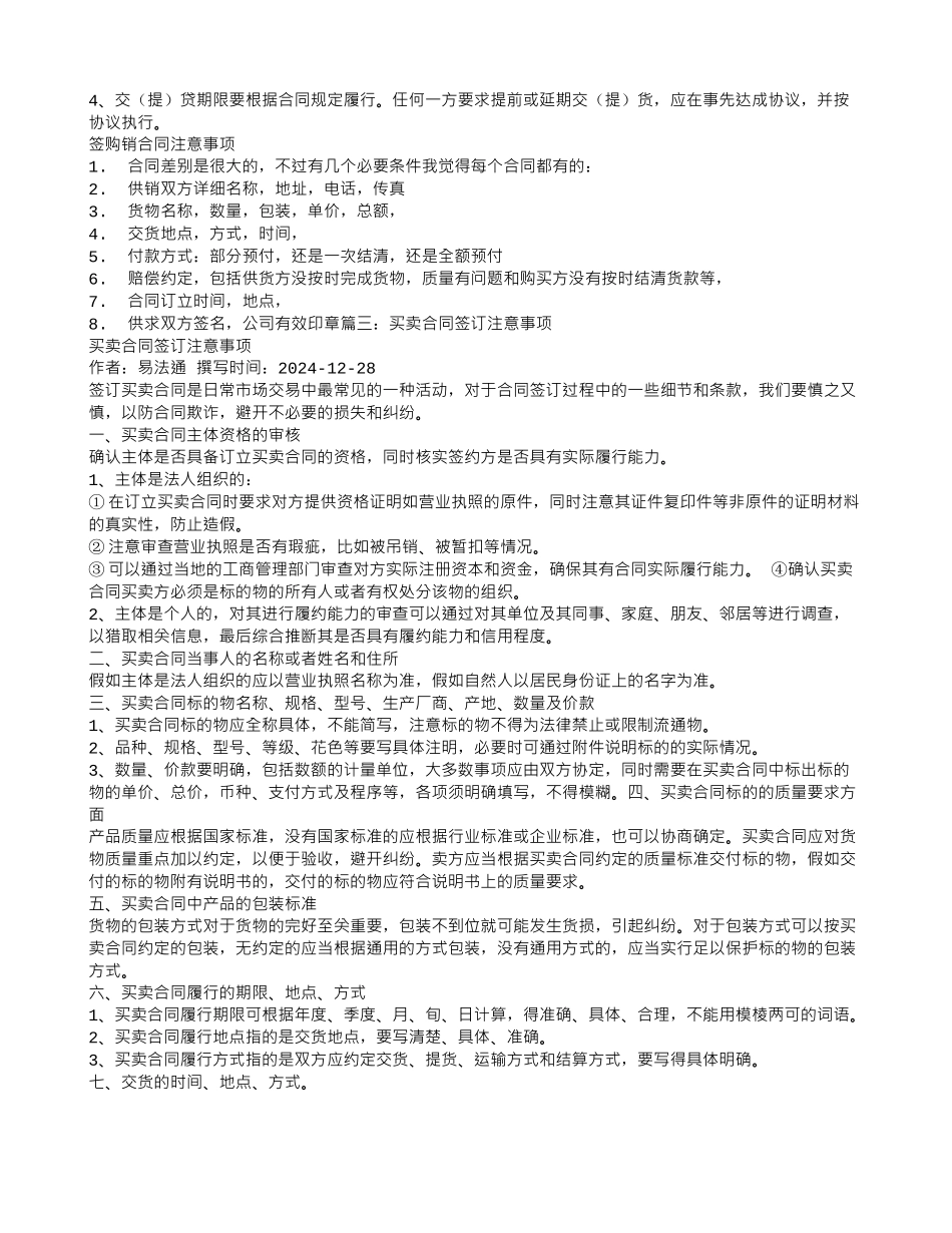 销售合同的注意事项_第2页