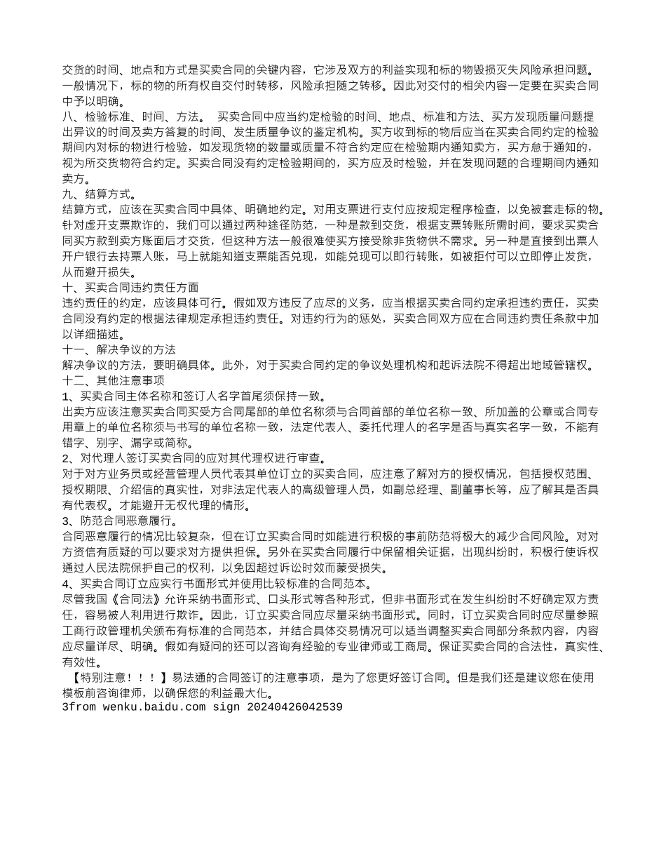 销售合同的注意事项_第3页