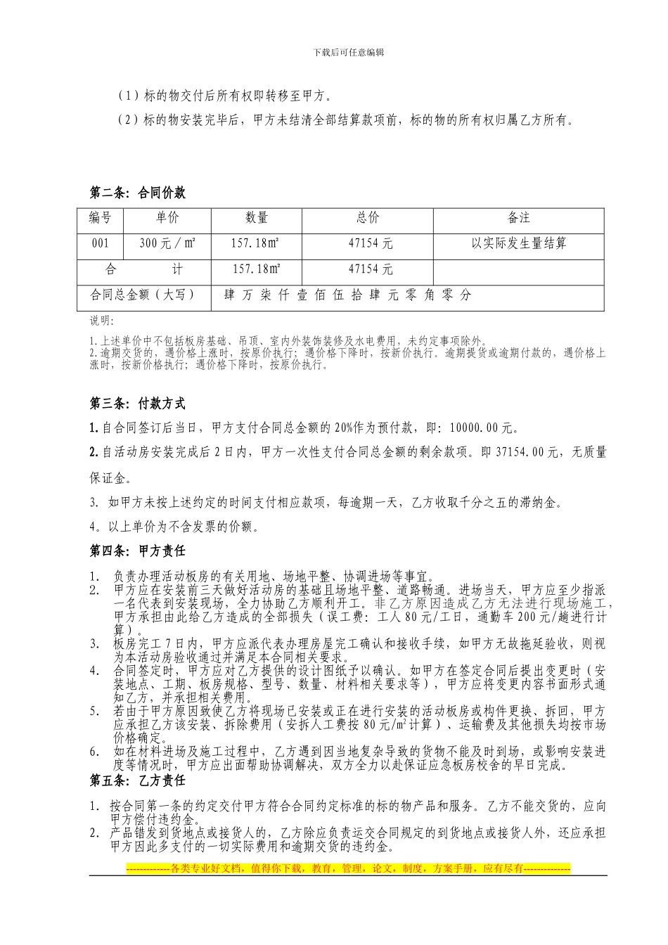 销售合同电子版修改2024年WLLD_第3页