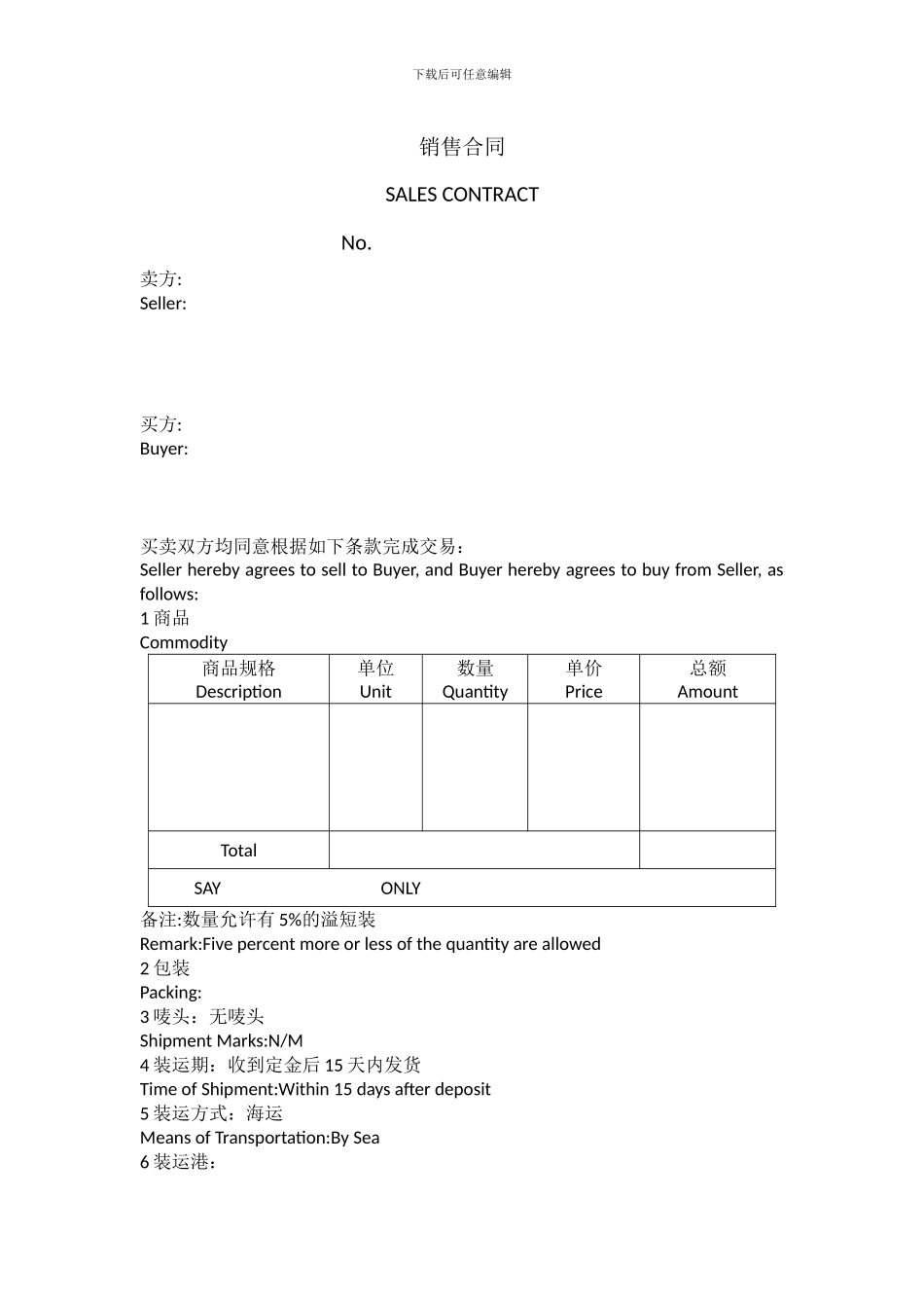 销售合同中英文_第1页