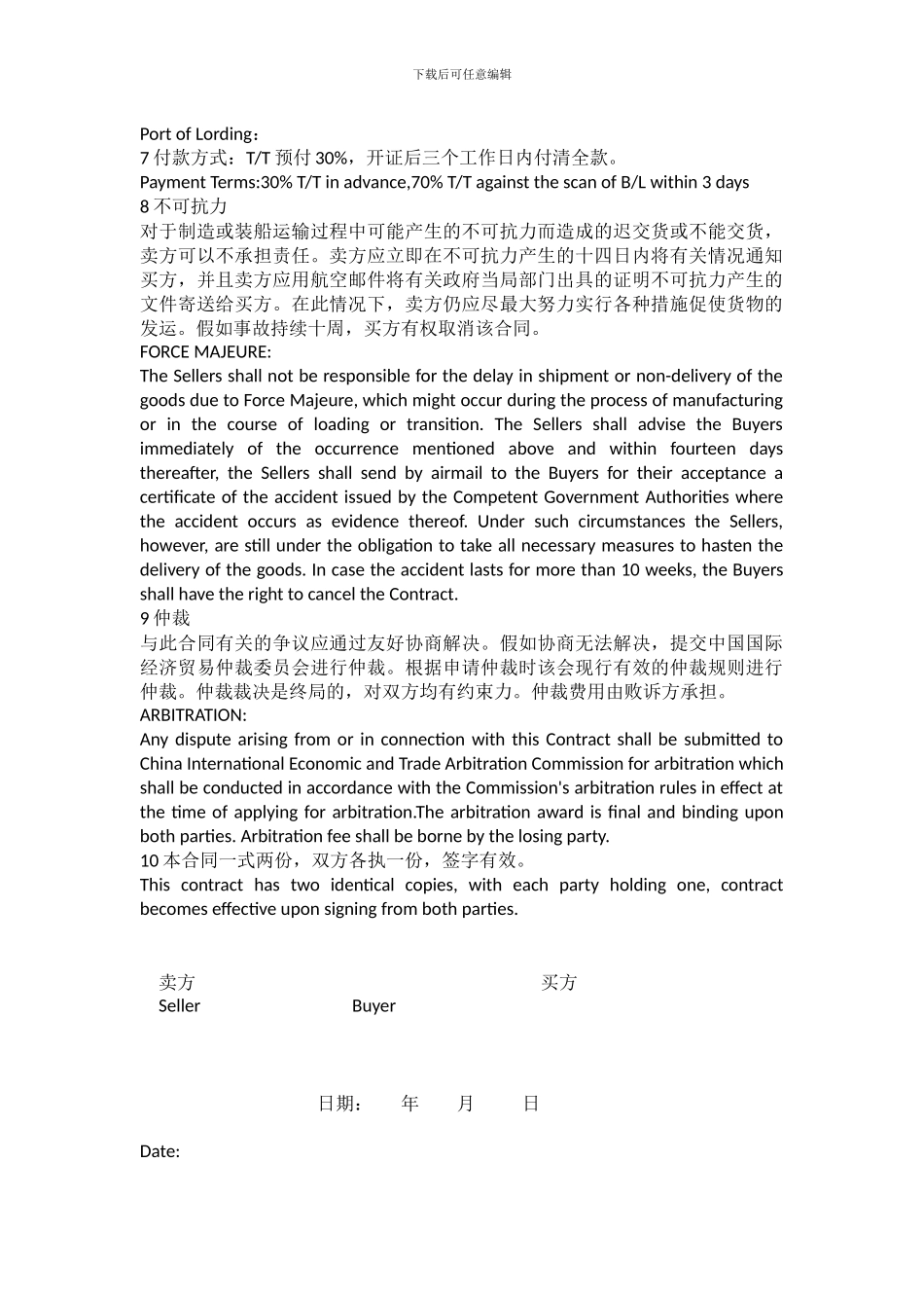 销售合同中英文_第2页