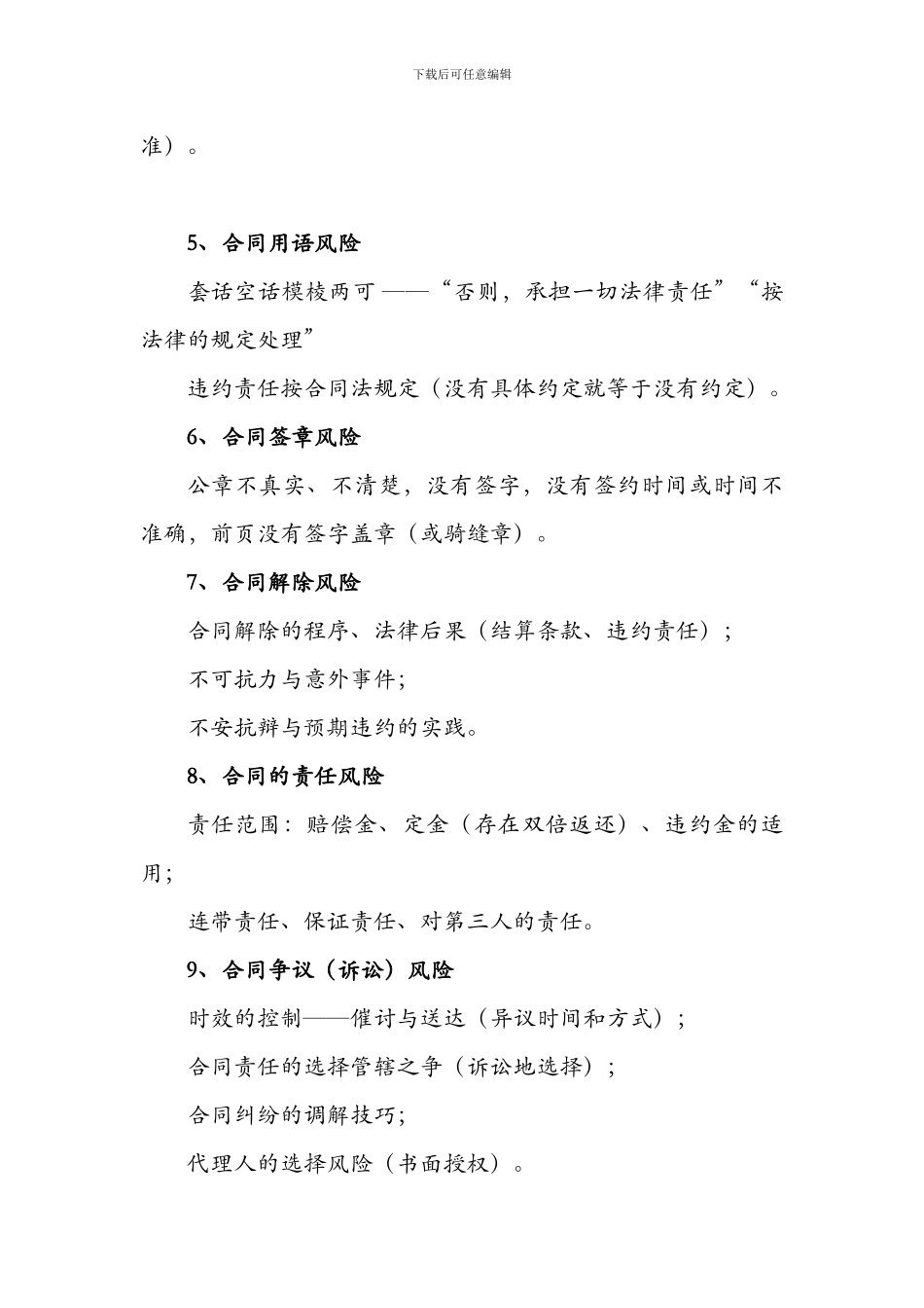 销售合同的风险分类与风险规避方法_第2页