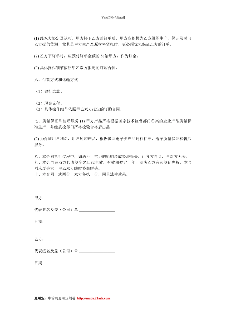 销售总代理合同书范本_第2页