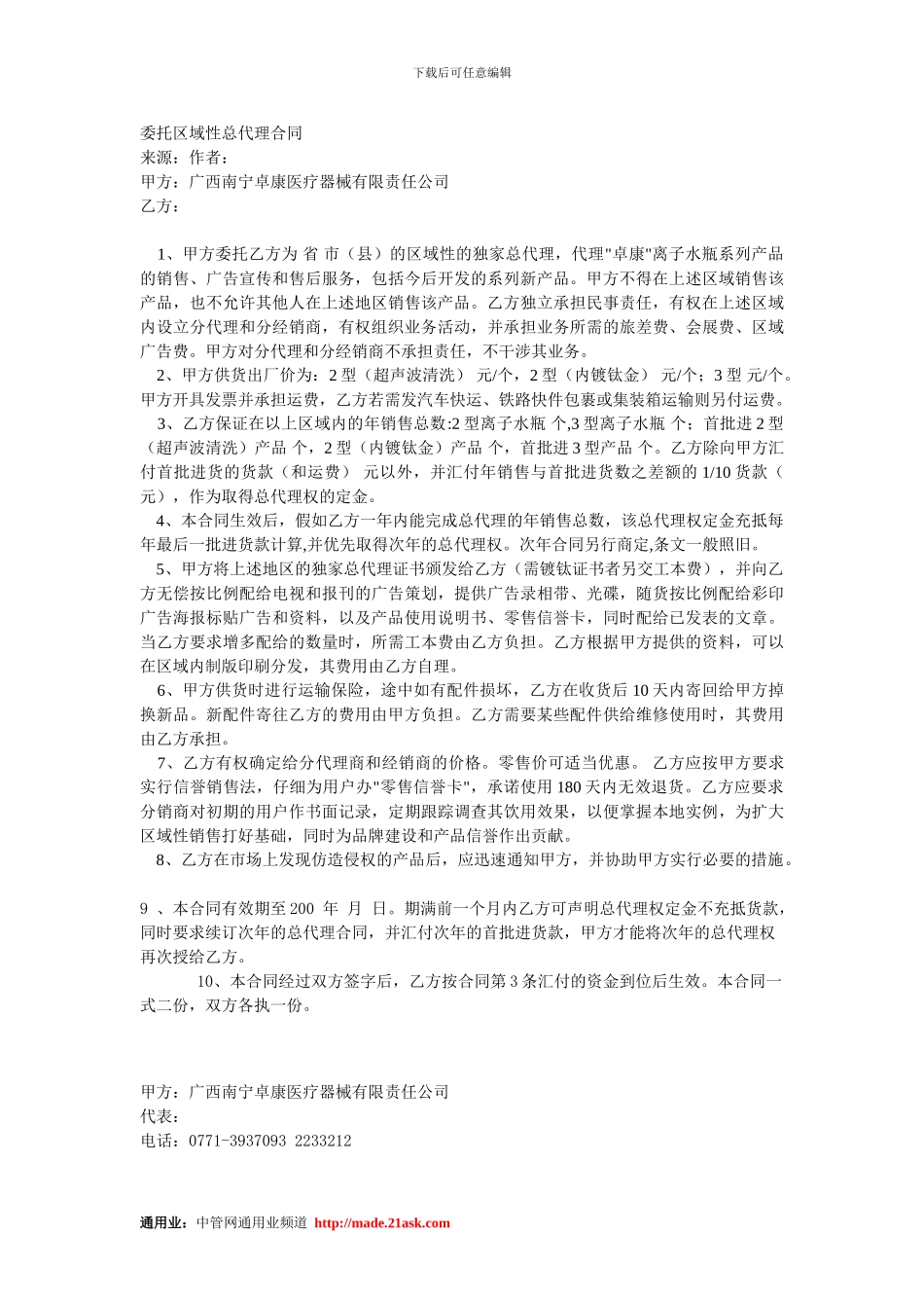 销售总代理合同书范本_第3页