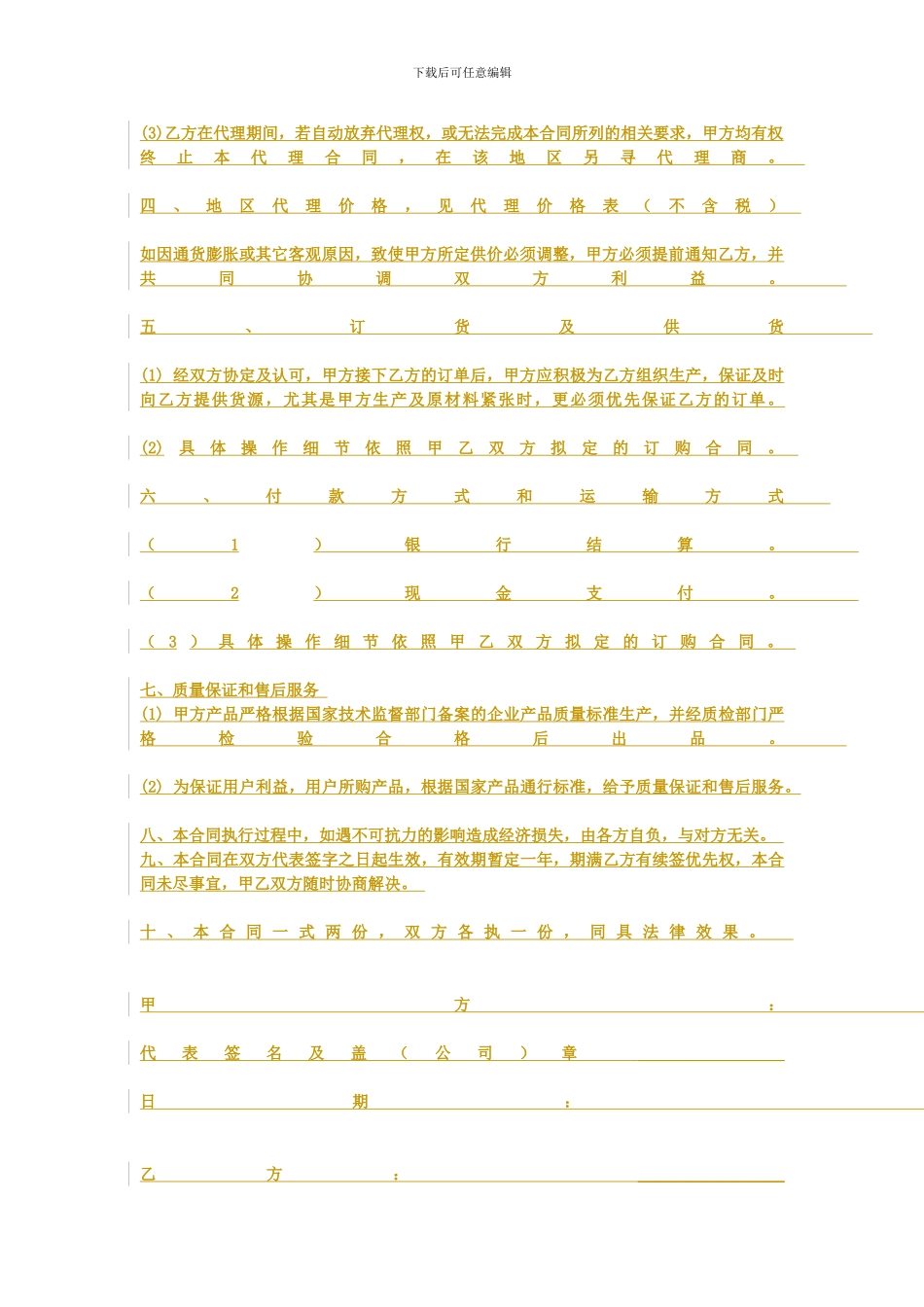 销售总代理合同书【最新资料】_第2页