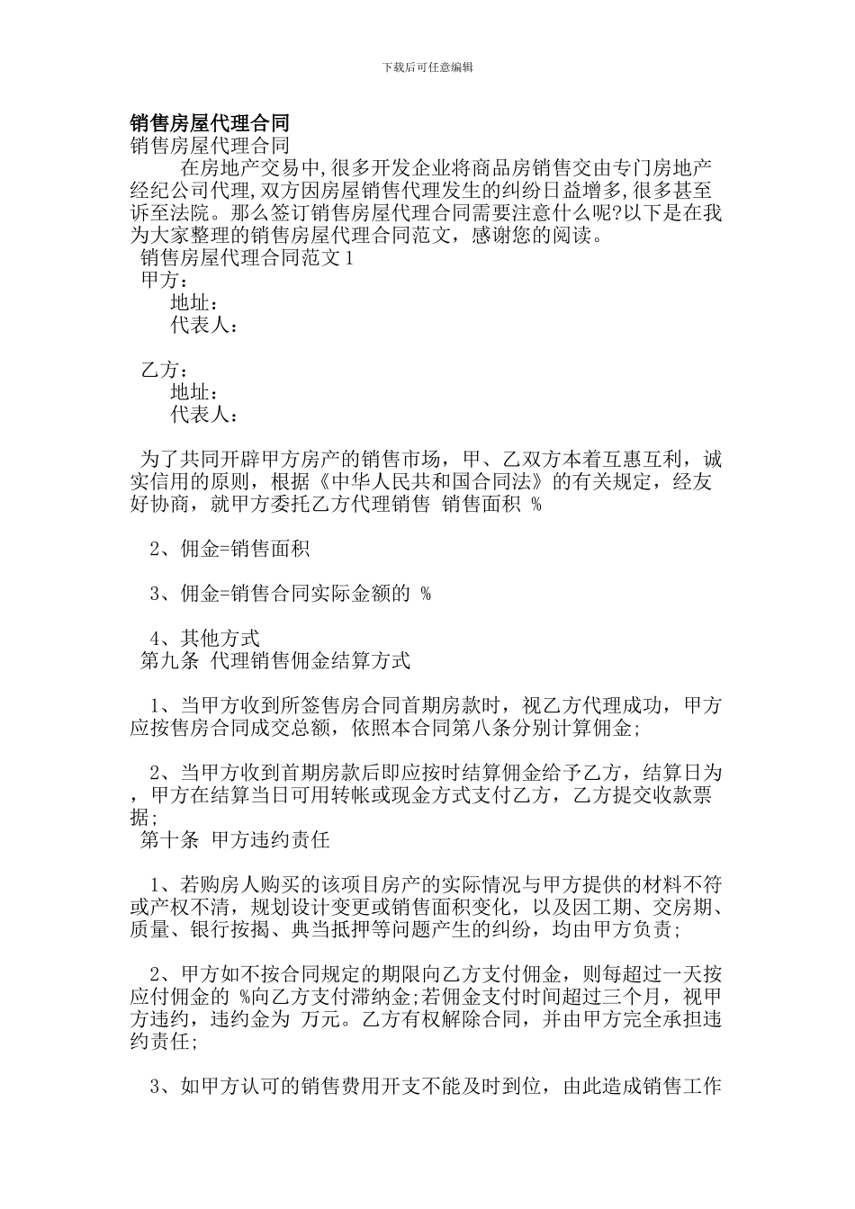 销售房屋代理合同_第1页