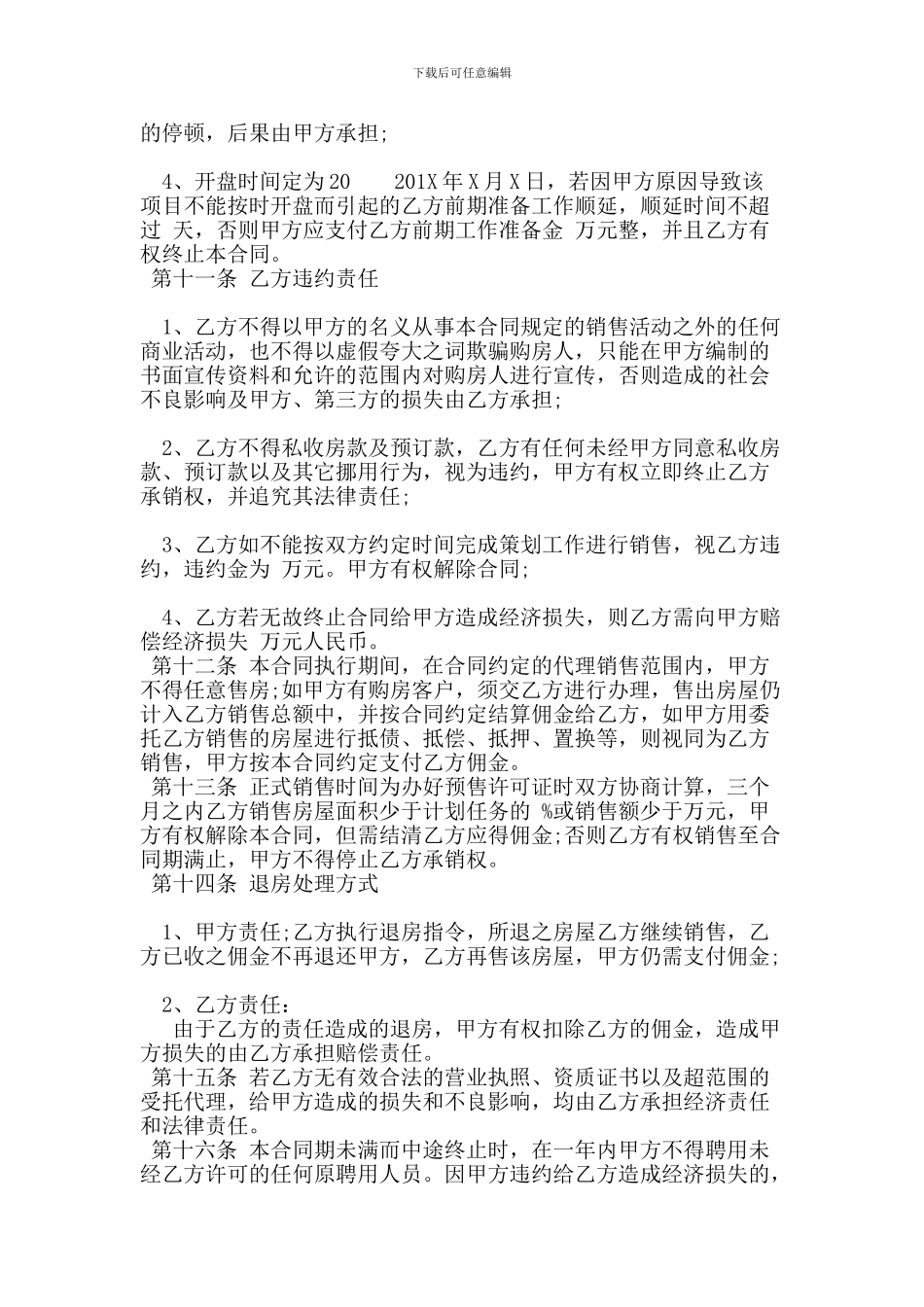 销售房屋代理合同_第2页