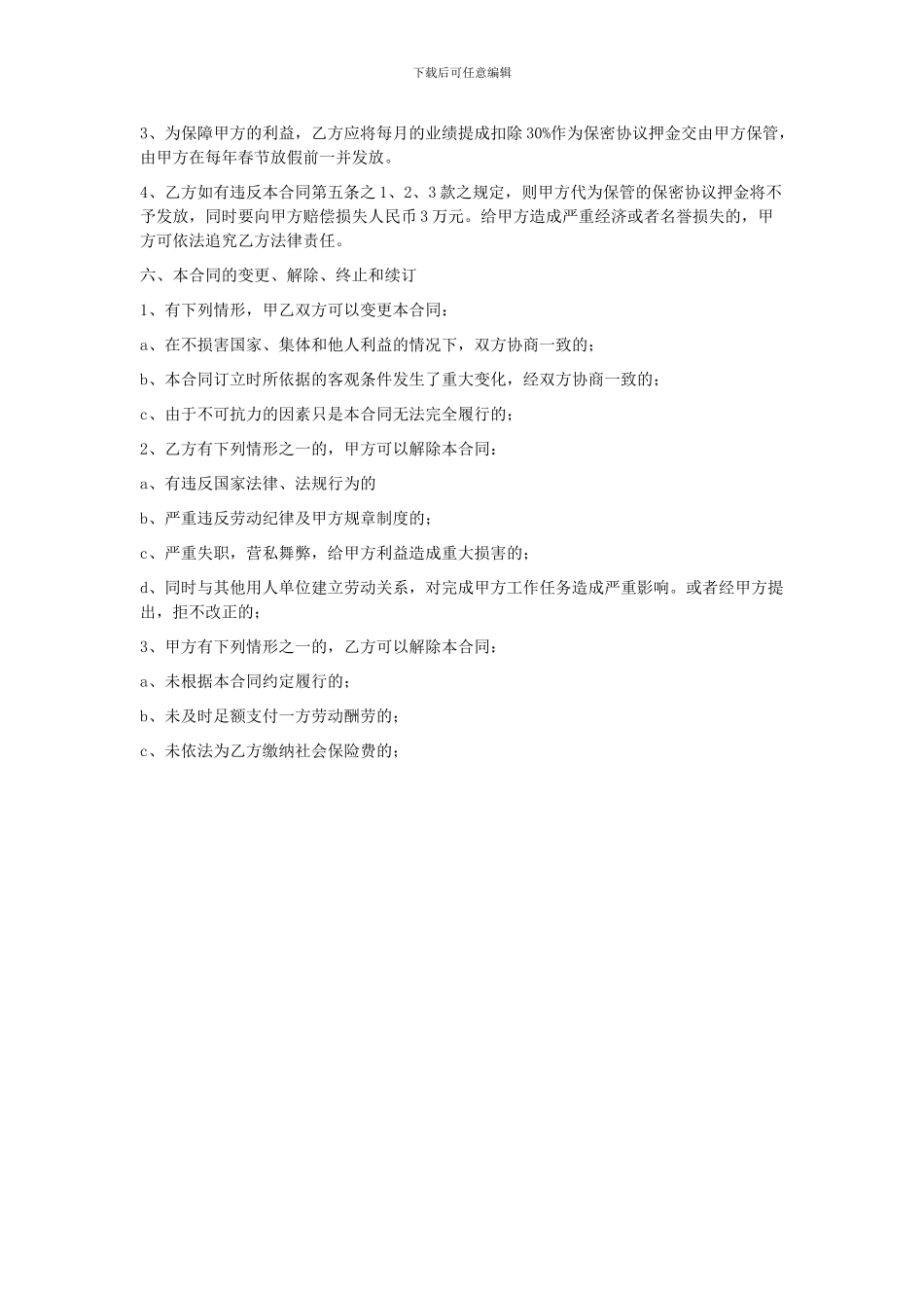 销售总监聘用合同_第2页