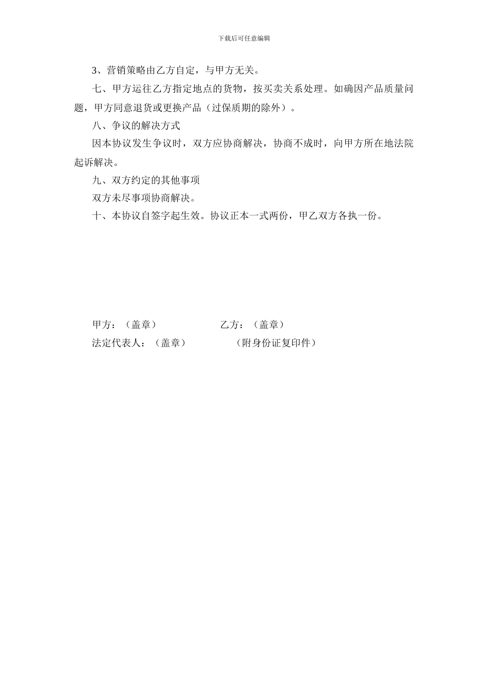 销售承包协议.doc_第2页