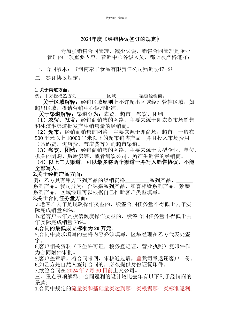 销售合同签订的规定_第1页