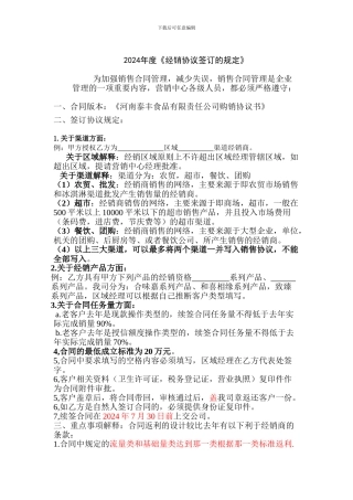 销售合同签订的规定