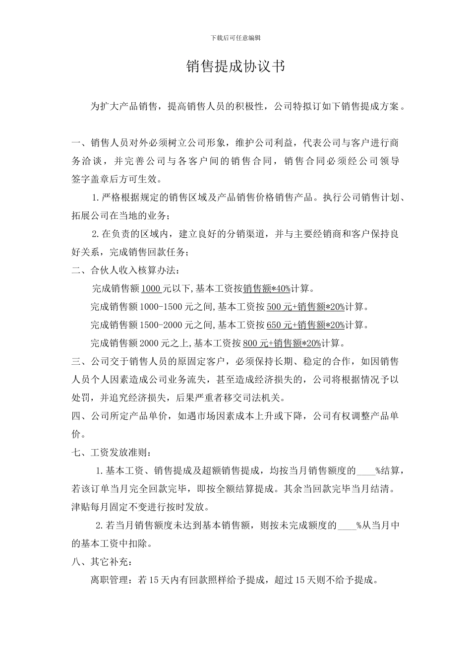 销售提成协议书_第1页