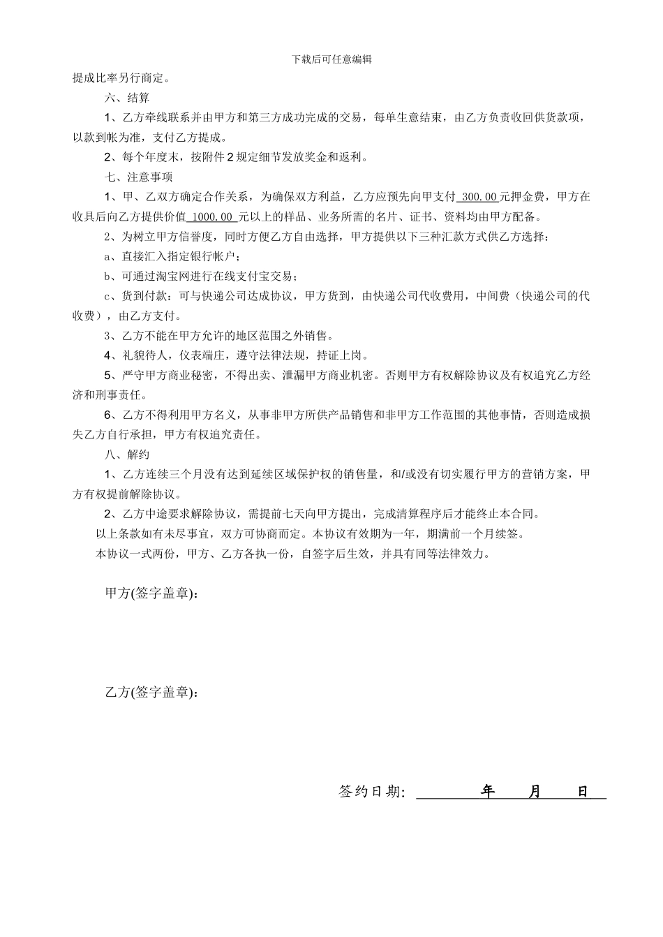 销售员聘用协议_第2页