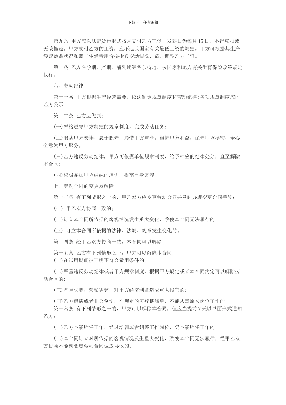 销售岗位劳务合同_第2页