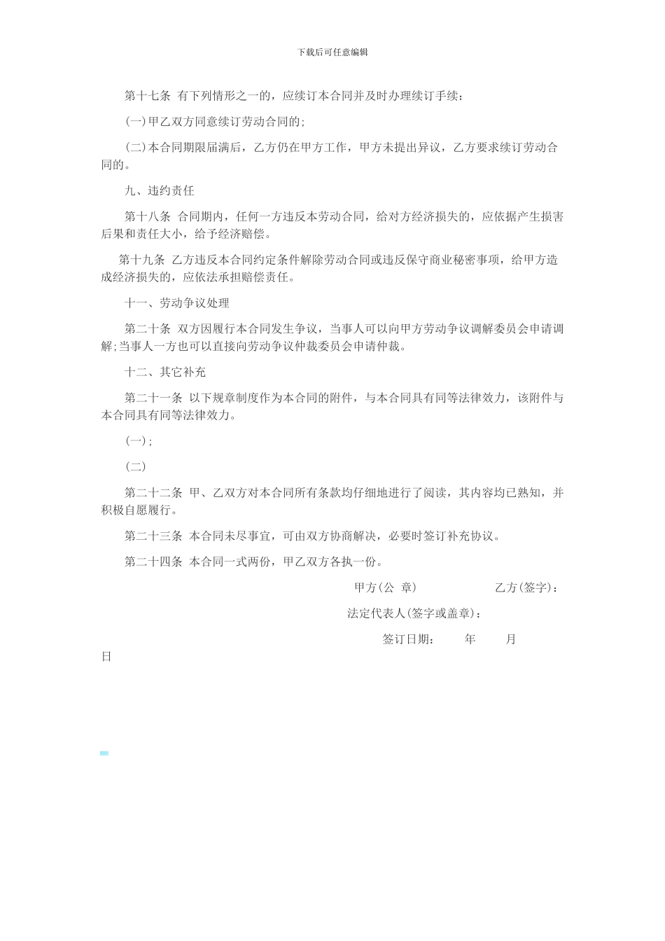 销售岗位劳务合同_第3页