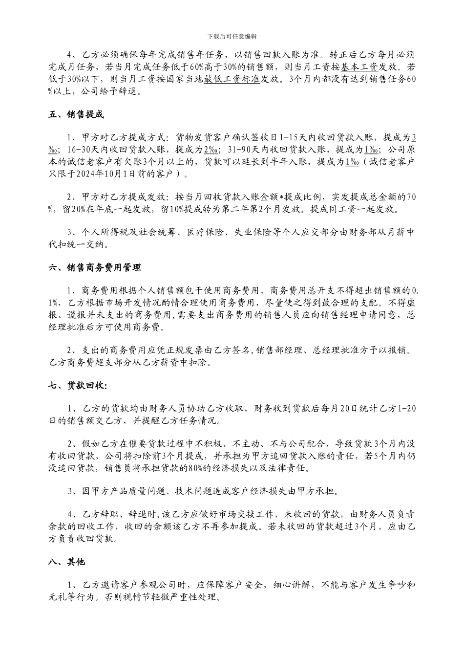 销售目标责任协议书_第2页