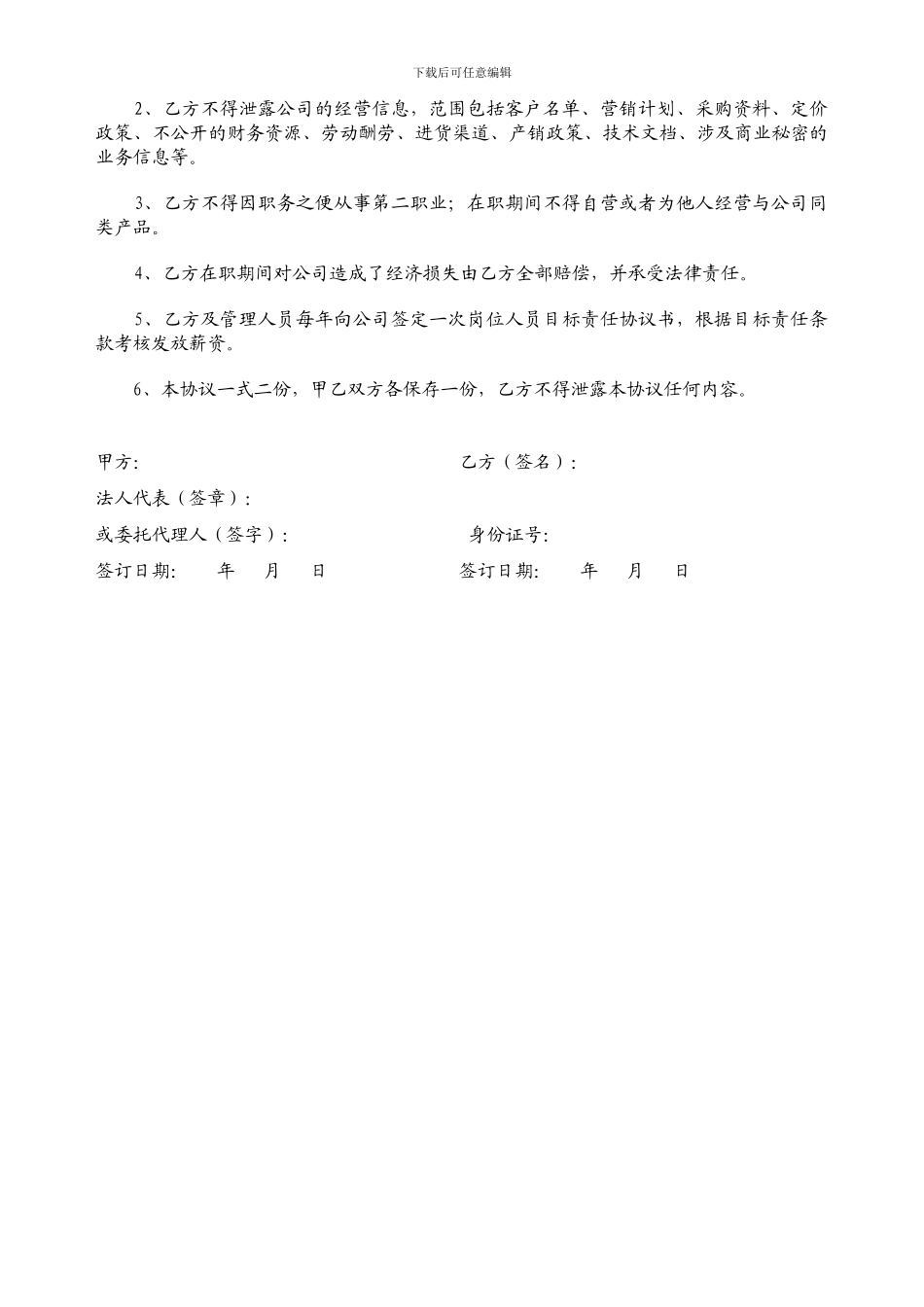 销售目标责任协议书_第3页