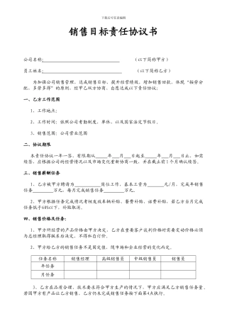 销售目标责任协议书