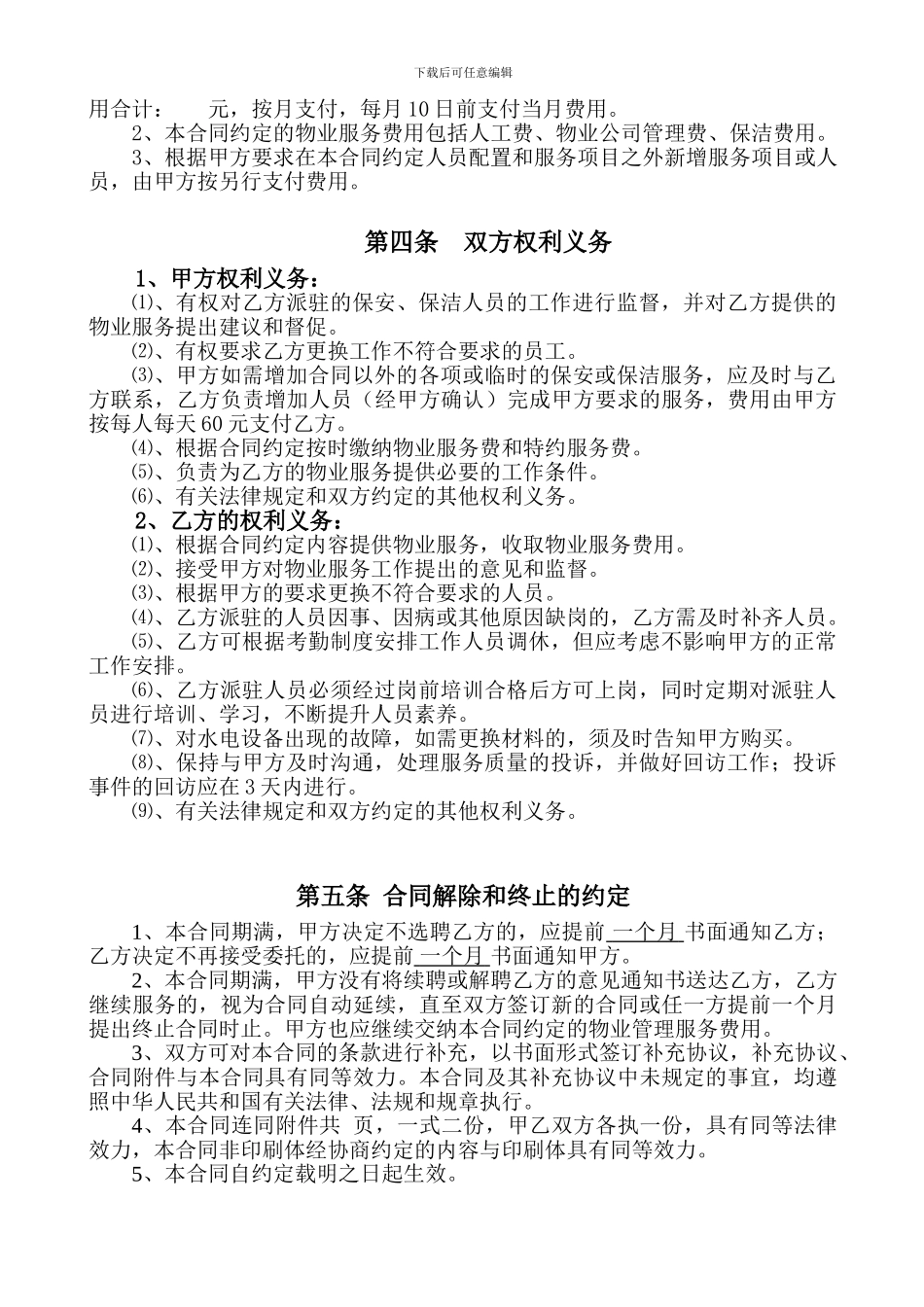 销售物业服务合同_第2页