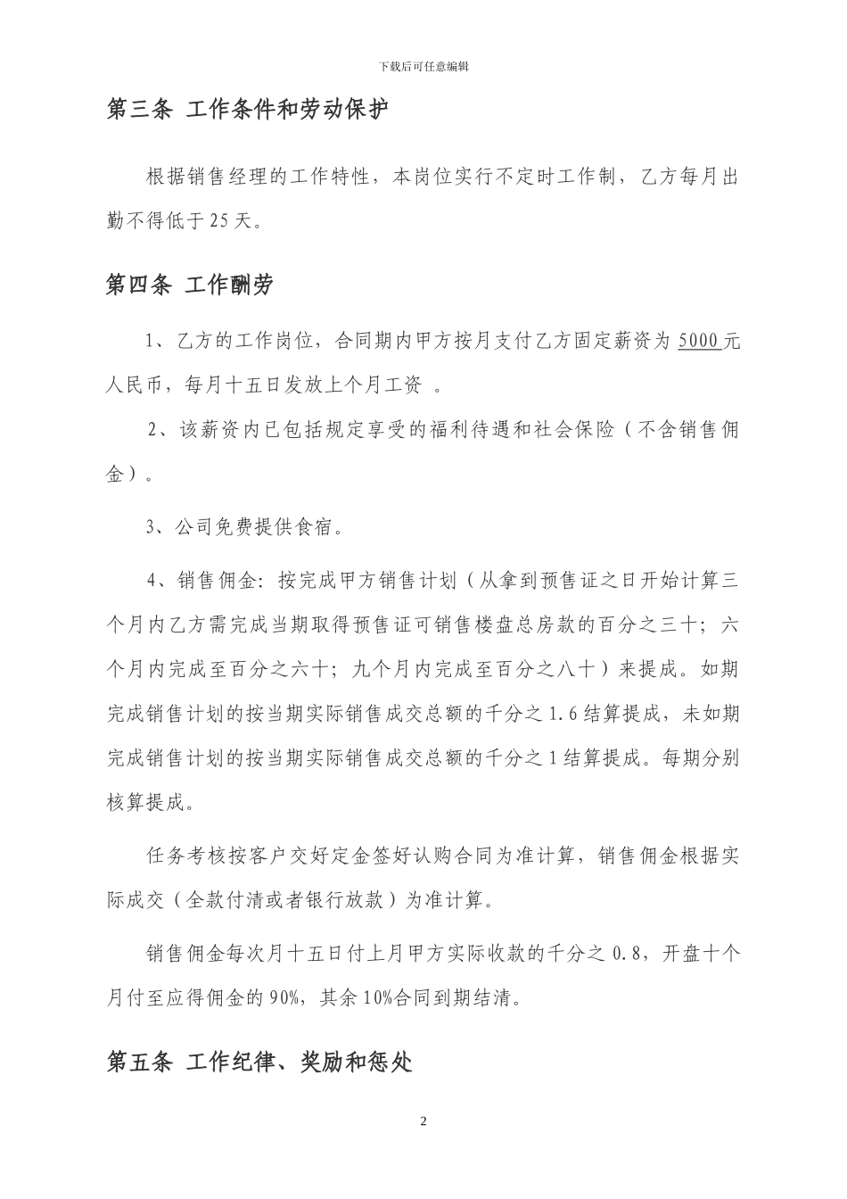 销售经理聘用合同(供参考)_第2页