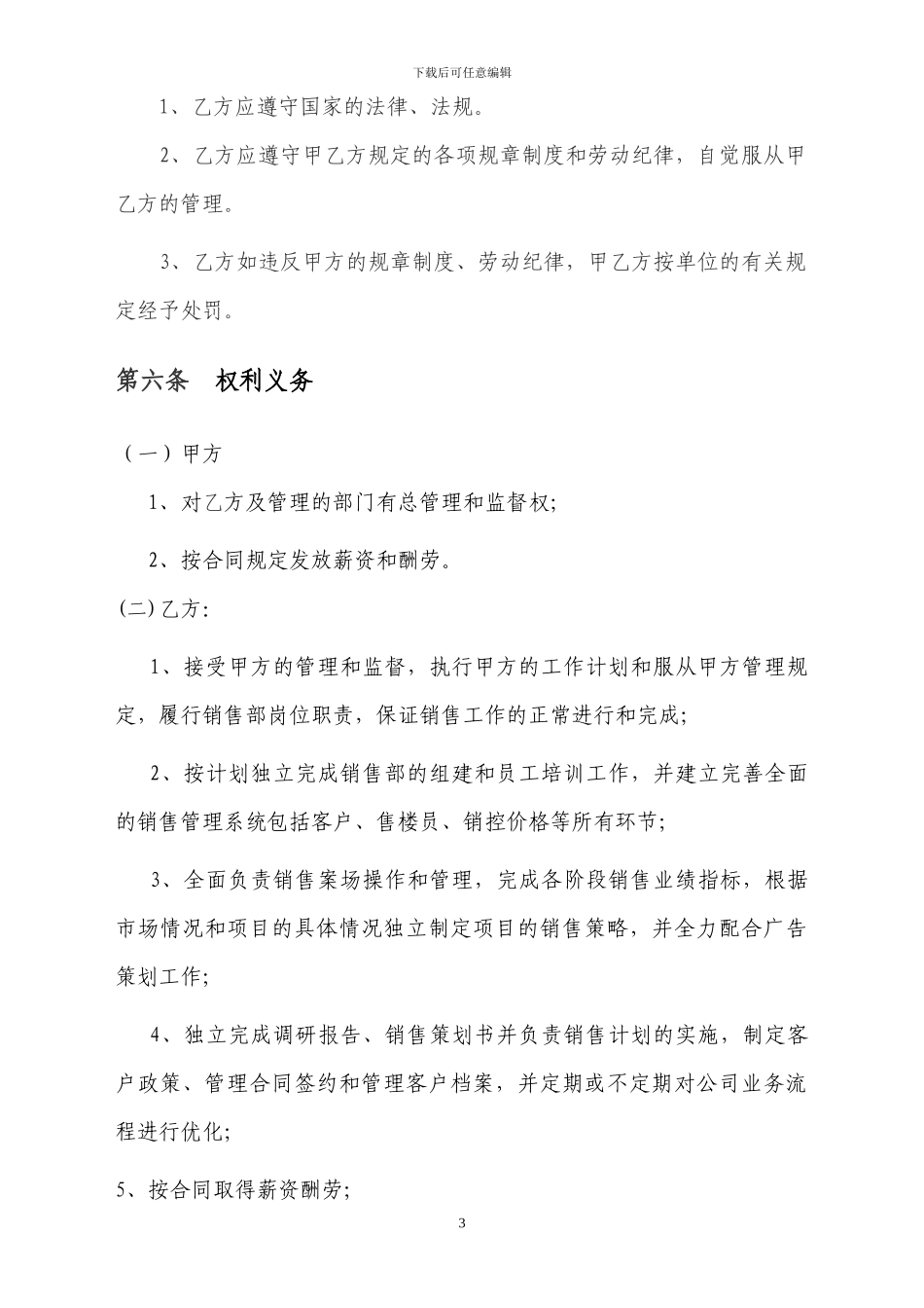 销售经理聘用合同(供参考)_第3页