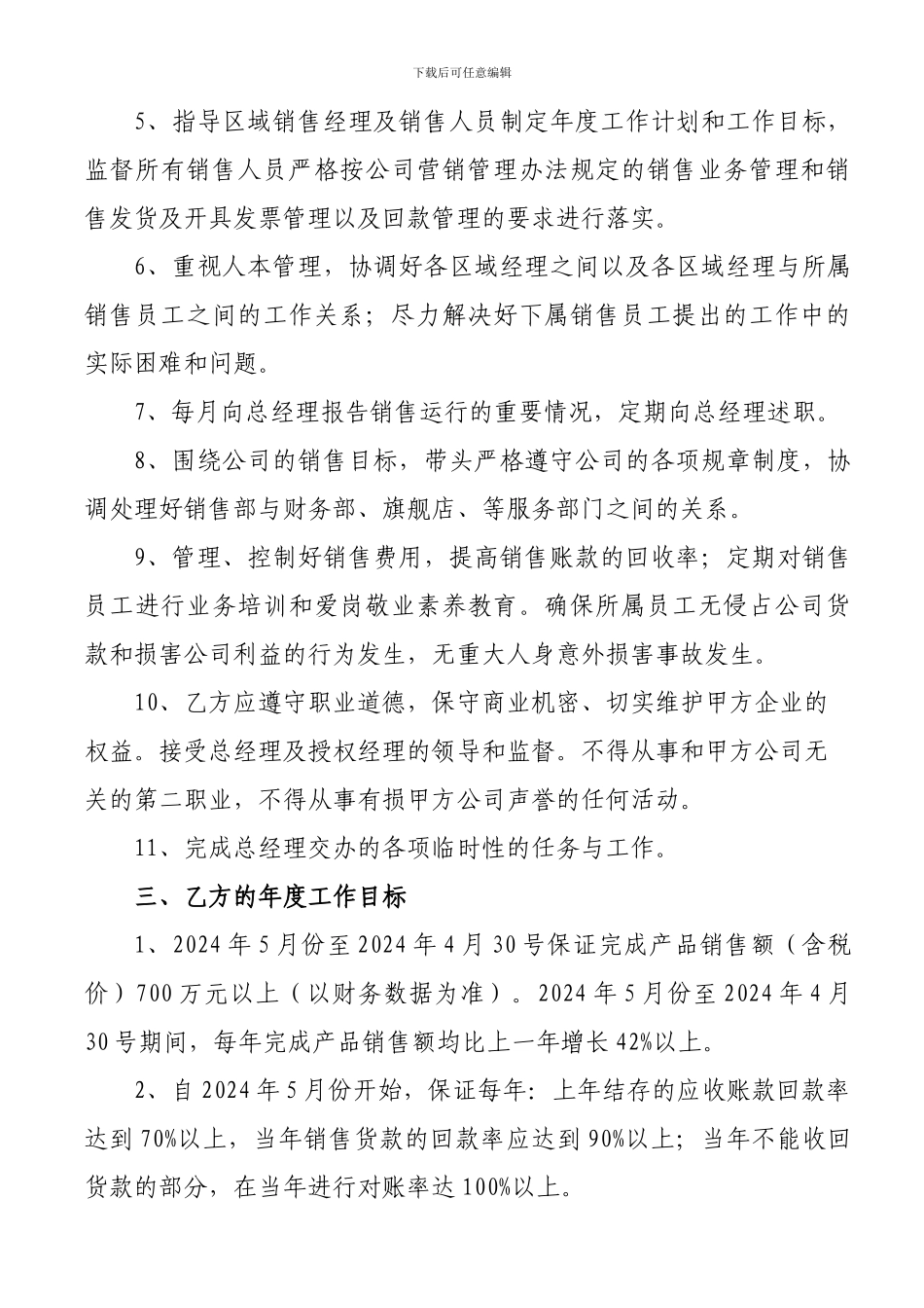 销售经理聘用协议doc_第2页