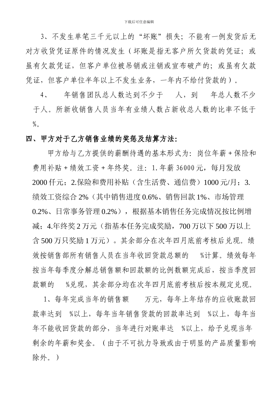 销售经理聘用协议doc_第3页