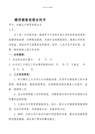 销售经理聘用协议doc