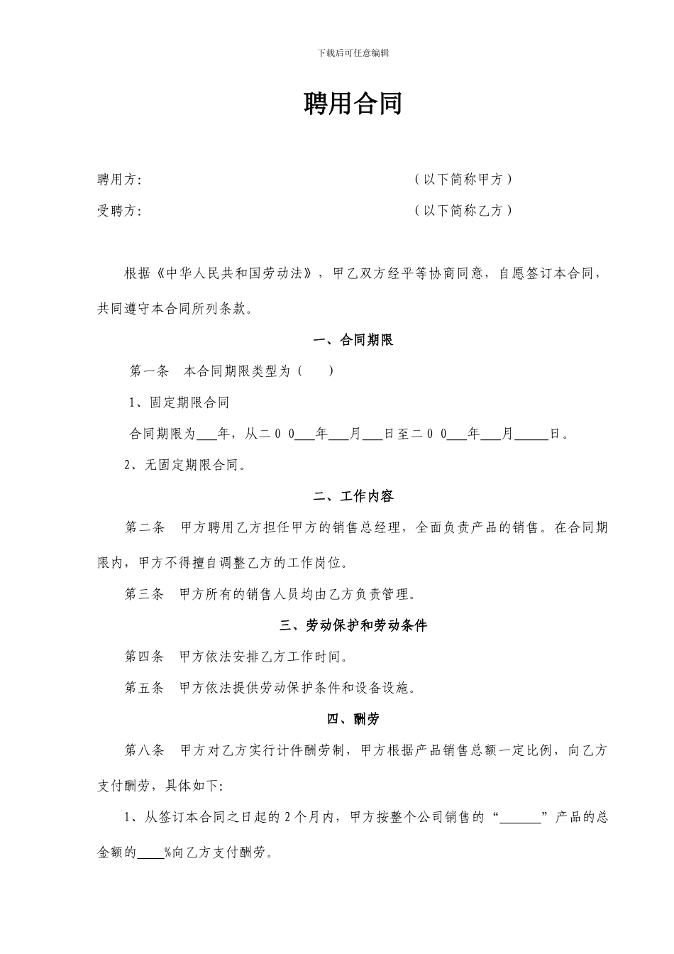 销售聘用提成合同_第1页