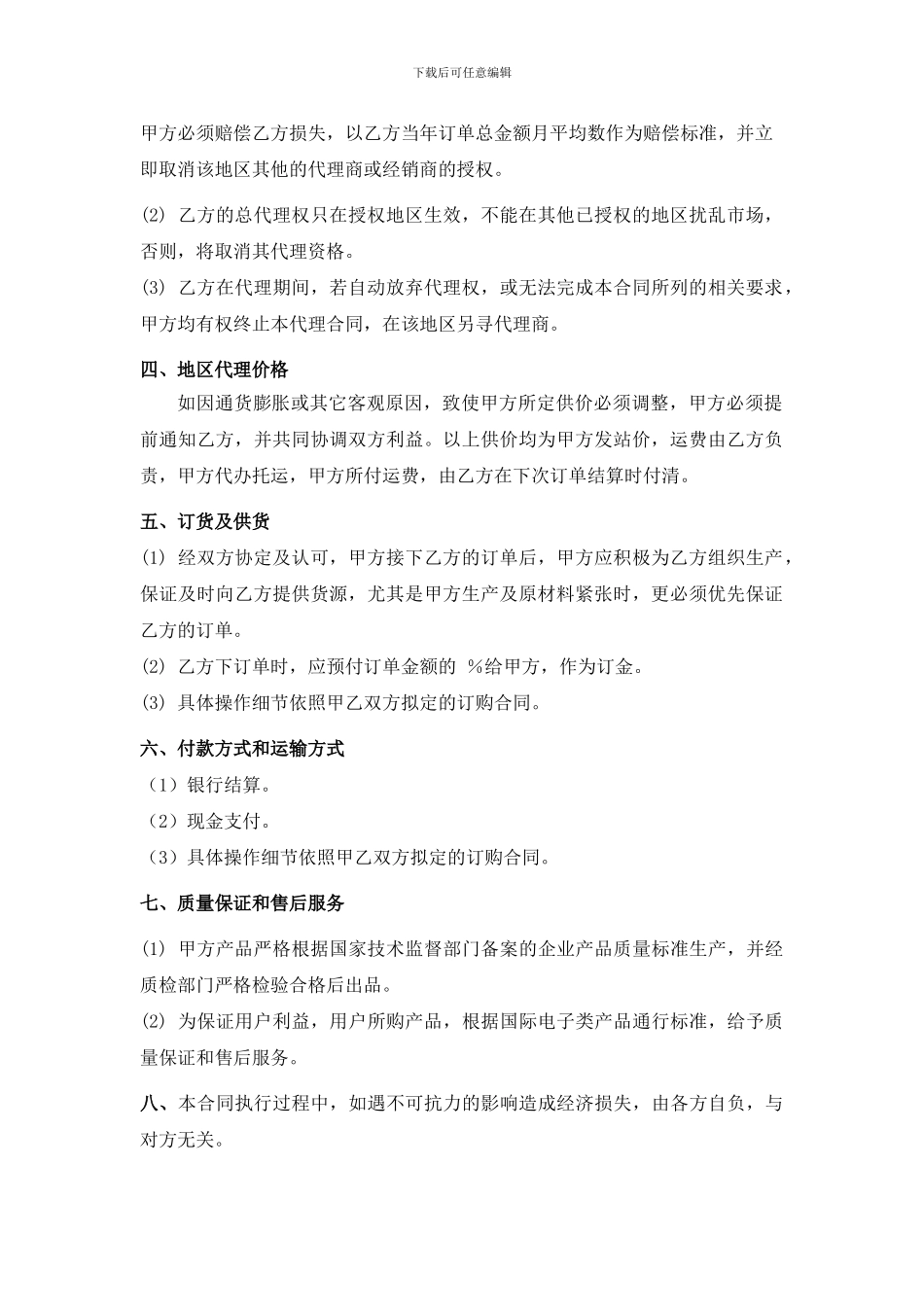 销售总代理合同_第2页