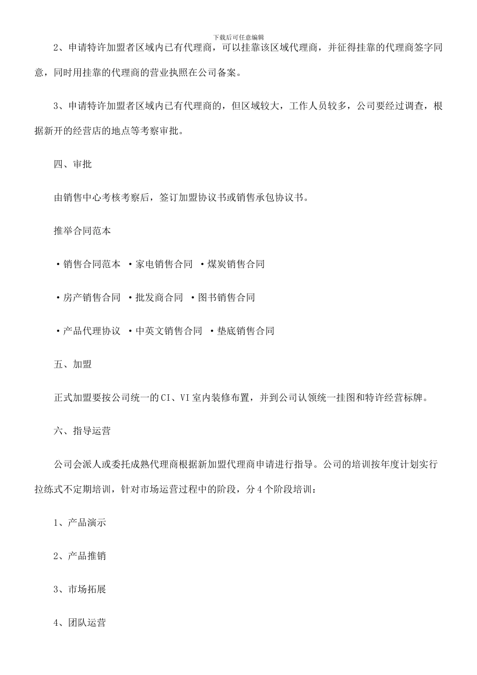 销售承包合同范本发展与协调_第2页