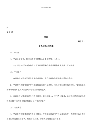 销售承包合同范本发展与协调