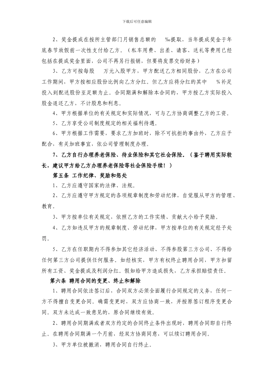销售经理聘用合同1_第2页