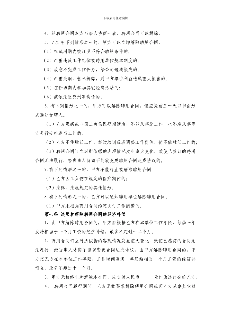 销售经理聘用合同1_第3页
