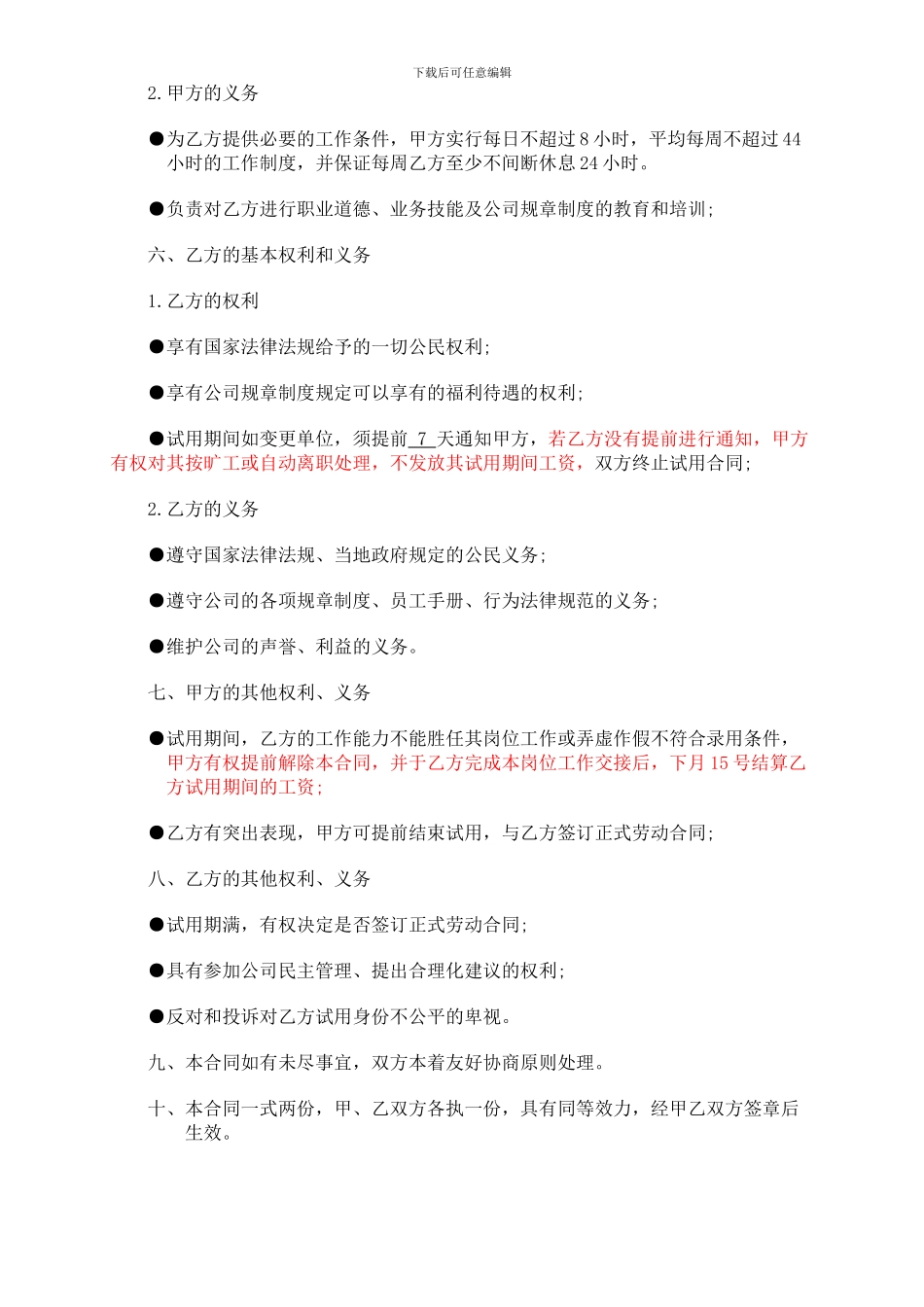 销售部试用期劳动合同_第2页