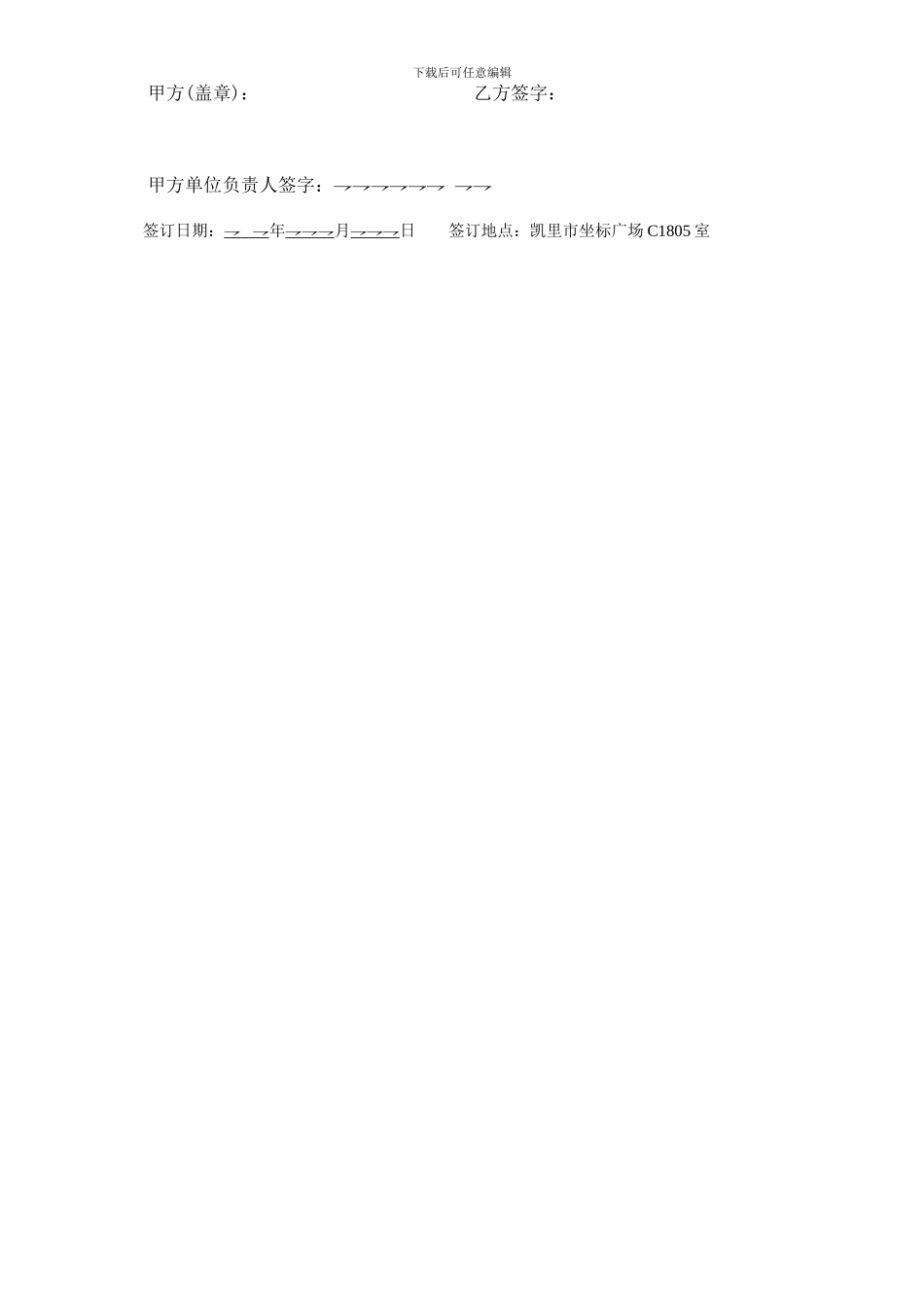 销售部试用期劳动合同_第3页