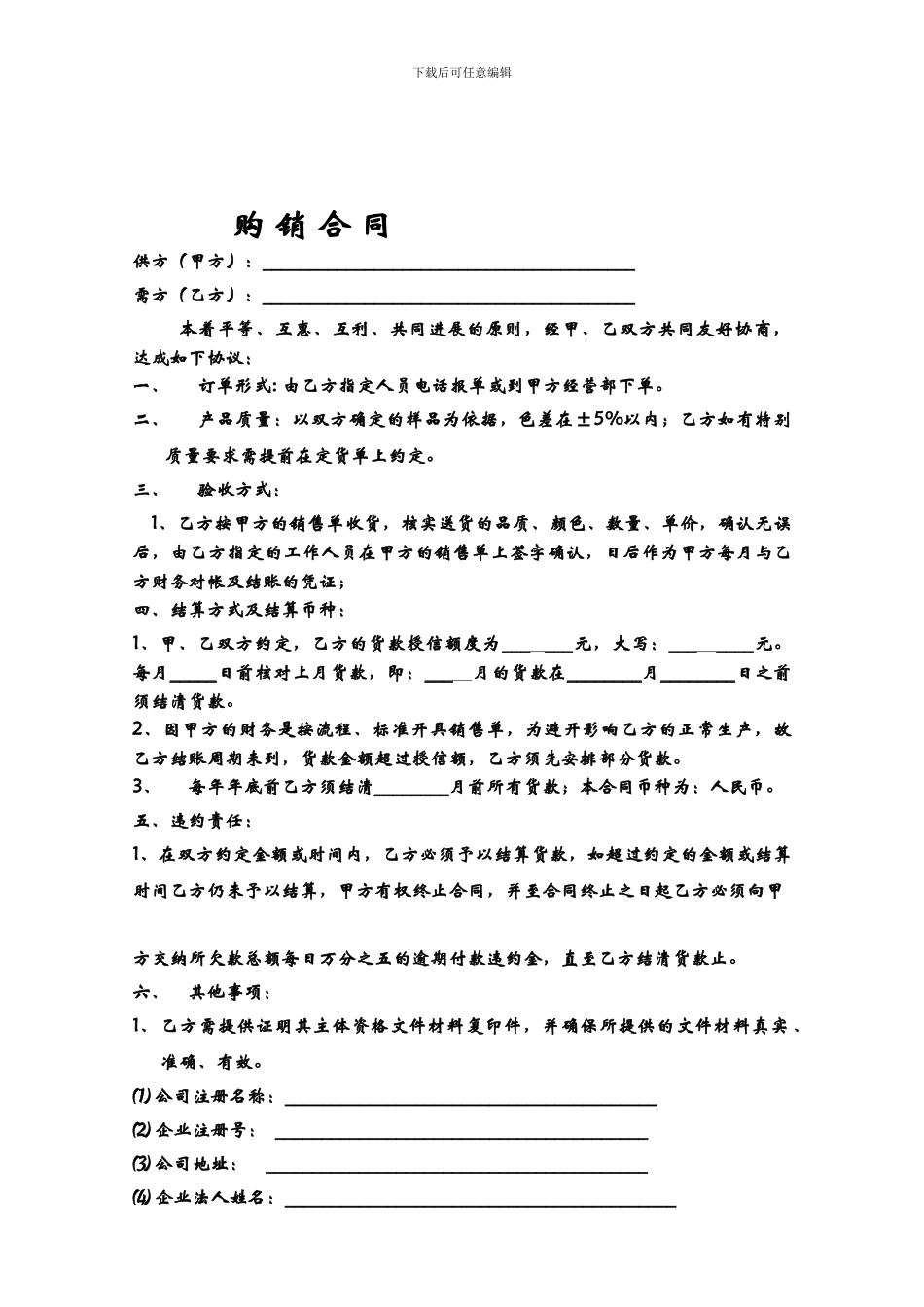 销售部授信合同_第1页