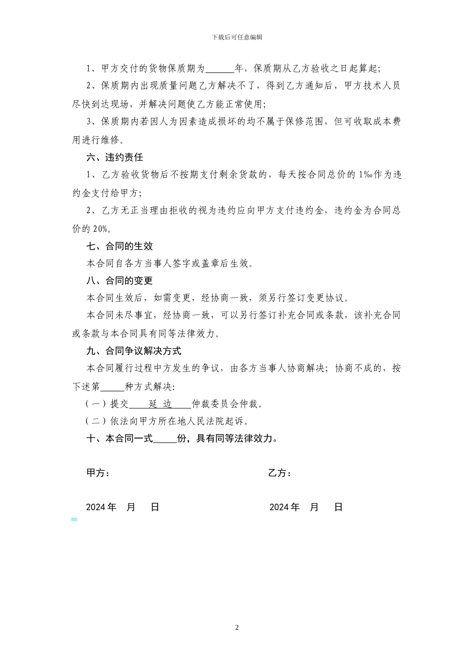 锁具购销合同_第2页