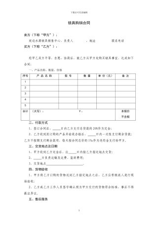 锁具购销合同
