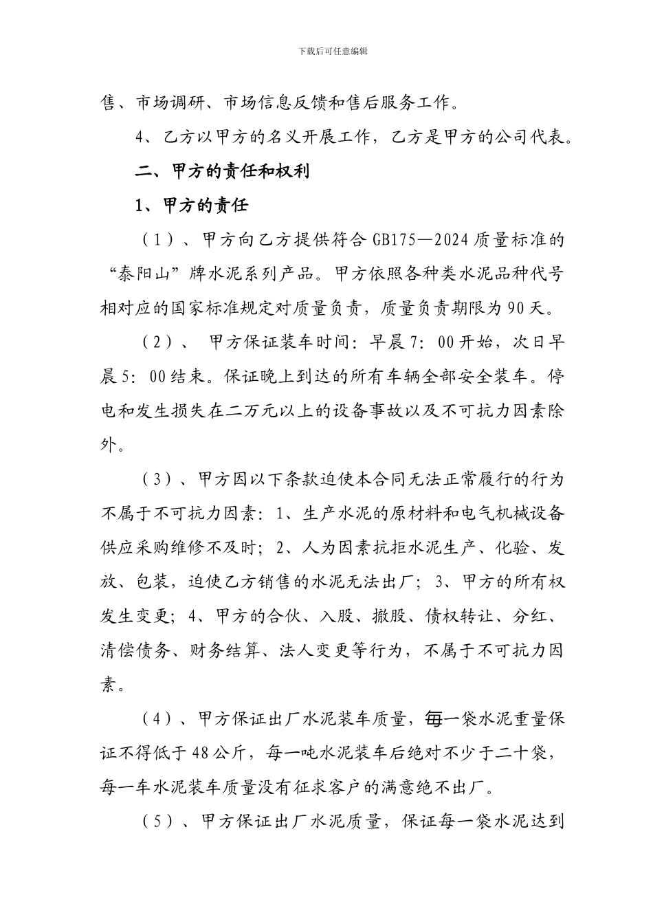 销售部水泥营销承包合同2024-12-18-15-59_第2页