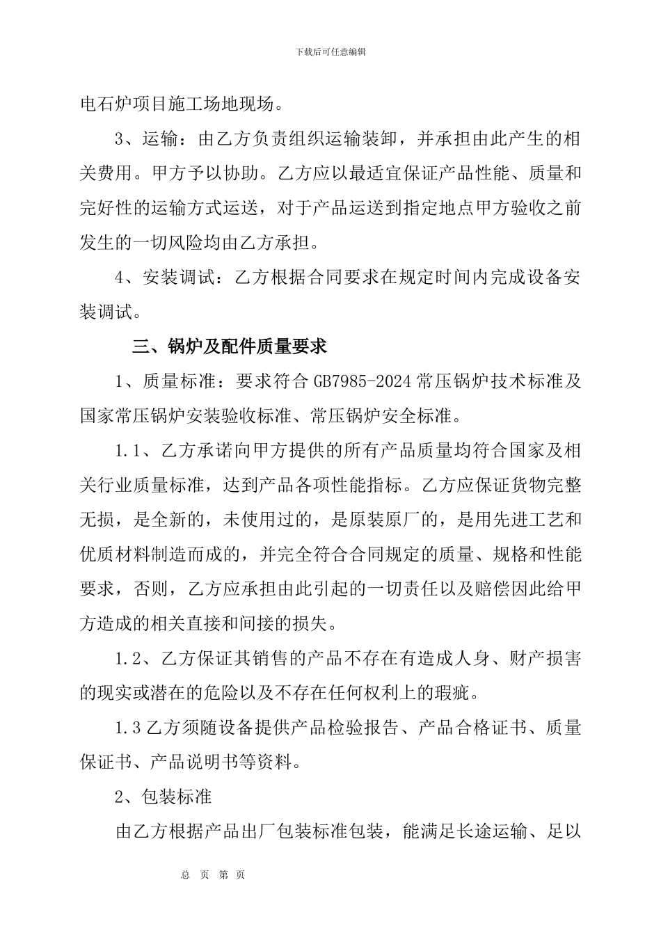 锅炉买卖合同_第2页