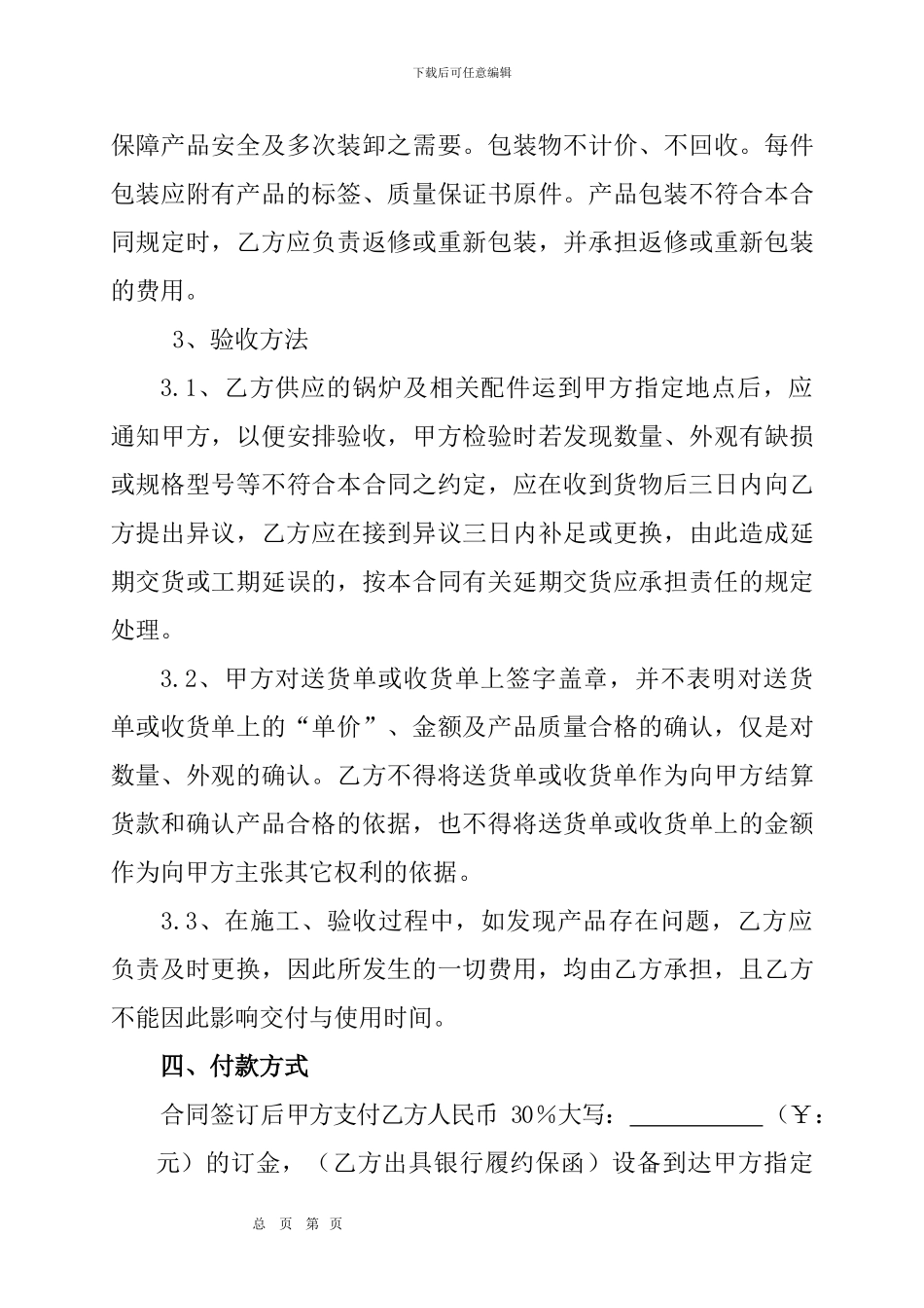 锅炉买卖合同_第3页